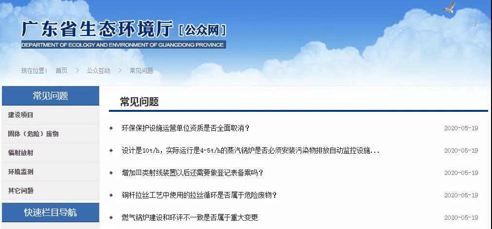 省廳集中回復 | 關于環(huán)評重大變更界定、危廢判定、環(huán)保資質等問題